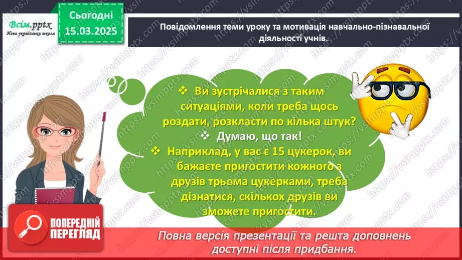 №107 - Досліджуємо різницю кількох однакових чисел3 №107 - Досліджуємо різницю кількох однакових чисел3