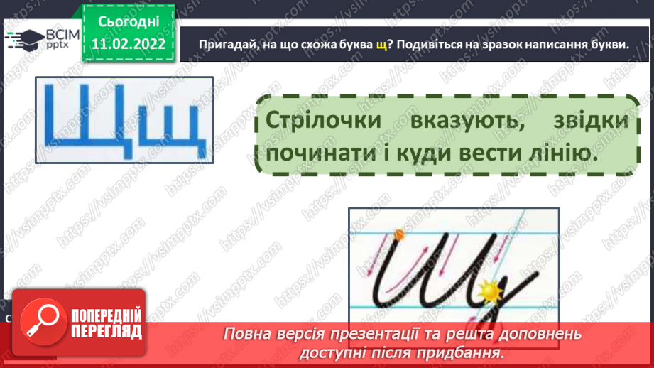 №162 - Письмо рядкової букви щ. Списування з друкованого тексту. Урок розвитку зв’язного мовлення. Театралізація казки «Дві білки».2 №162 - Письмо рядкової букви щ. Списування з друкованого тексту. Урок розвитку зв’язного мовлення. Театралізація казки «Дві білки».2