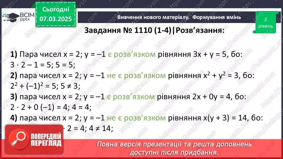 №077 - Розв’язування типових вправ і задач. _13