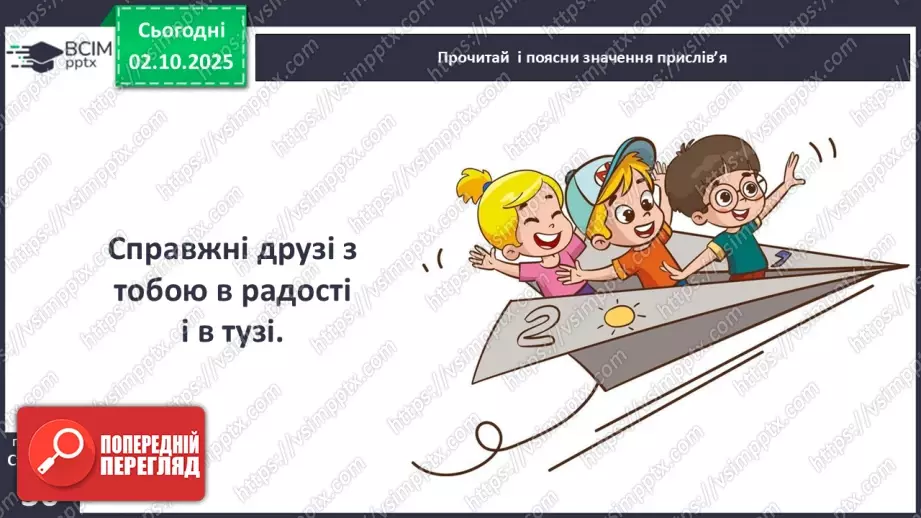 №026 - Прислів’я.17 №026 - Прислів’я.17