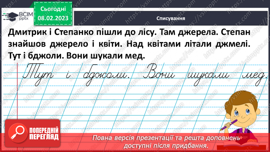 №190 - Письмо. Закріплення вмінь писати вивчені букви. Списування друкованого тексту.11