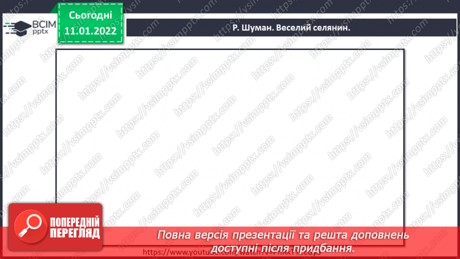 №018 - Музична форма, двочастинна, контраст, куплетна форма; музичний розмір 2/44 №018 - Музична форма, двочастинна, контраст, куплетна форма; музичний розмір 2/44