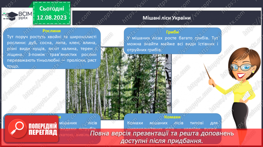 №40 - Розмаїття тваринного і рослинного світу. Червона книга України.10 №40 - Розмаїття тваринного і рослинного світу. Червона книга України.10