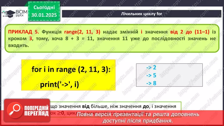 №40 - Інструктаж з БЖД. Алгоритми з повтореннями.14 №40 - Інструктаж з БЖД. Алгоритми з повтореннями.14