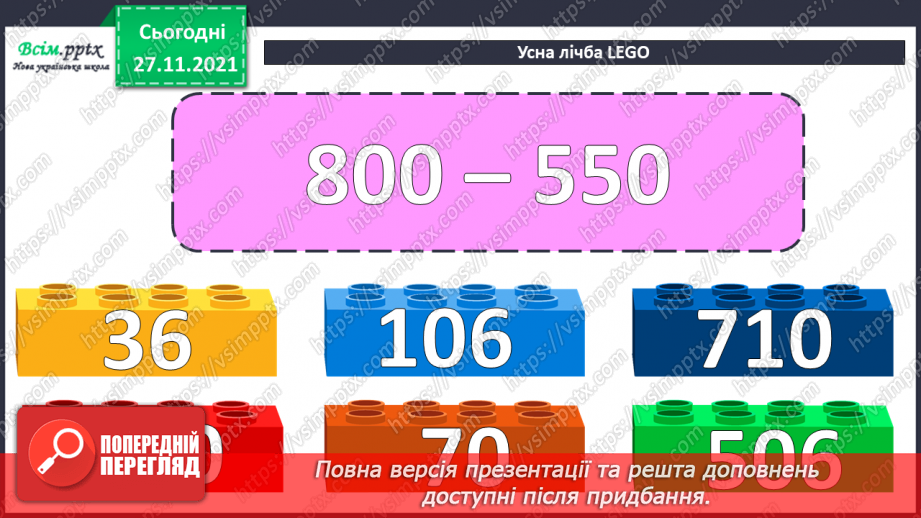 №069-70 - Множення і ділення круглого числа на одноцифрове число. Розв’язування задач.3