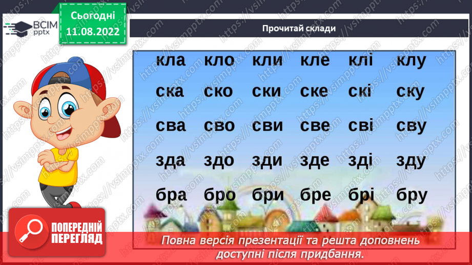 №005 - У кожного своя мова. Леонід Полтава «Хто як говорить». Добір свого заголовка до вірша. (с. 9)4