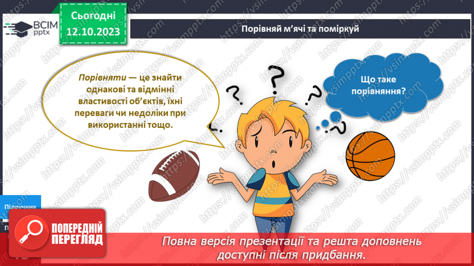 №059 - Я порівнюю предмети довкілля. Українська мова в інтегрованому курсі: розвиток мовлення. Я складаю список4 №059 - Я порівнюю предмети довкілля. Українська мова в інтегрованому курсі: розвиток мовлення. Я складаю список4