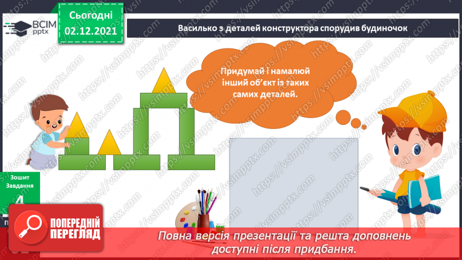 №043 - Чому люди дарують подарунки?9 №043 - Чому люди дарують подарунки?9