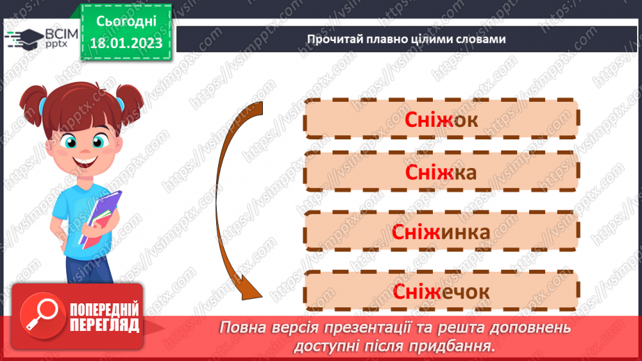 №071 - І на хитру лисицю капкан знайдеться». Українська народна казки «Хитрий півень». Поділ тексту на частини.7