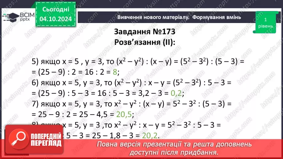 №019 - Степінь з натуральним показником.24