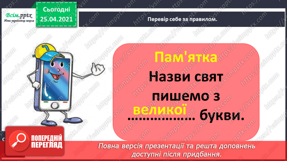 №048 - 049 - Розрізняю іменники, які називають один предмет і багато. Узагальнення і систематизація знань учнів із розділу «Досліджую іменники»9