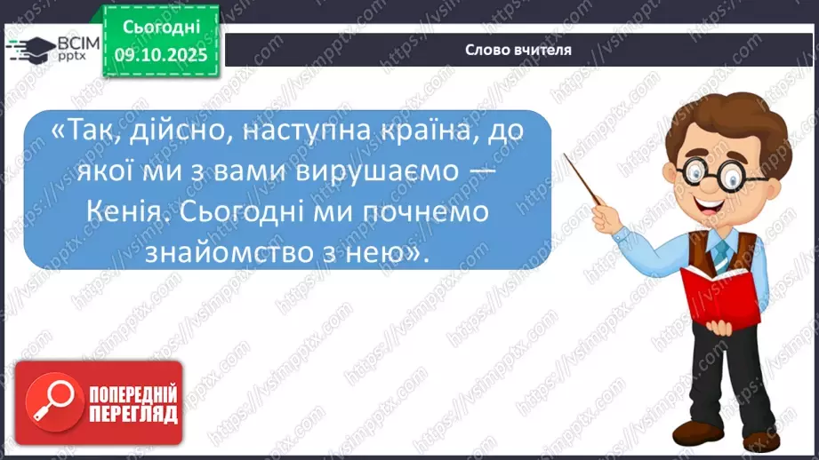 №022 - Кенія. Плем’я масаї.8 №022 - Кенія. Плем’я масаї.8