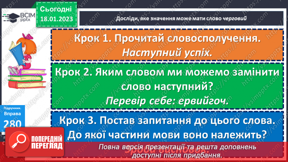 №070 - Урок розвитку  зв’язного мовлення 8  «Ну що б, здавалося, слова». Складання розповіді за опорними словами та словосполученнями.13