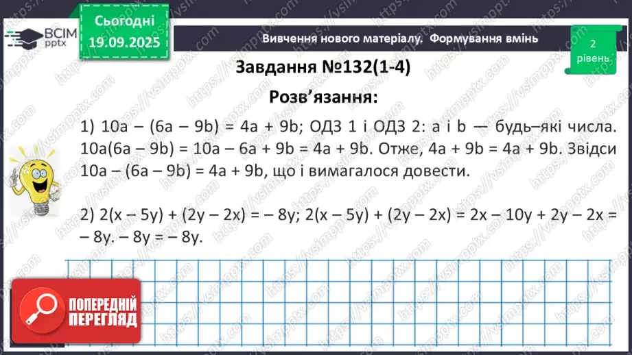 №014 - Тотожність. Способи доведення  тотожності24 №014 - Тотожність. Способи доведення  тотожності24