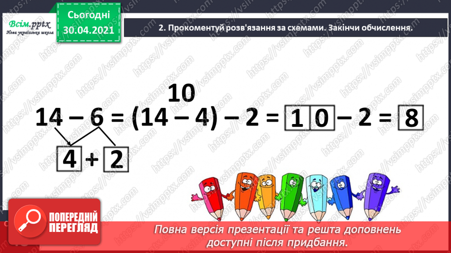 №025 - Додаємо суму до числа. Віднімаємо суму від числа.10