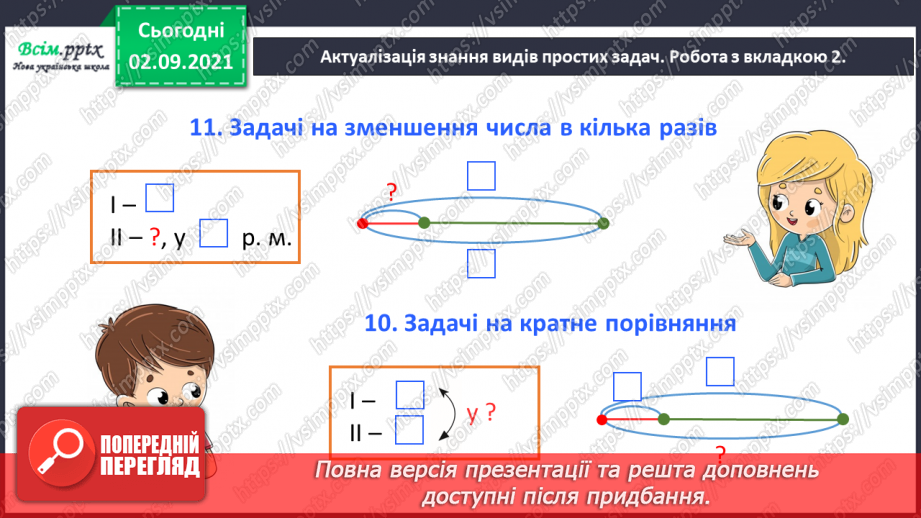 №007 - Досліджуємо задачі на знаходження різниці19