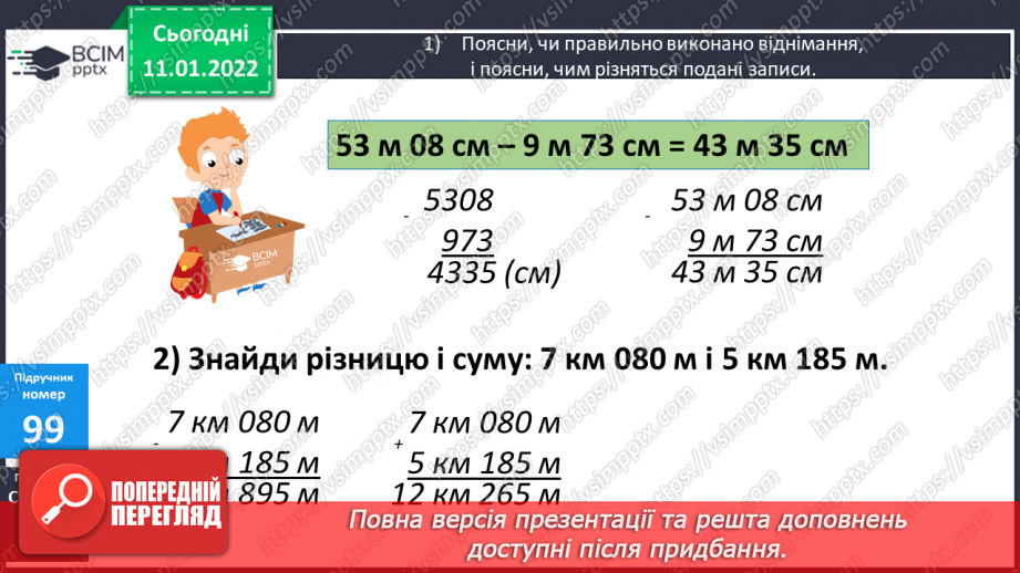 №090 - Перевірка правильності віднімання складених іменованих чисел.9 №090 - Перевірка правильності віднімання складених іменованих чисел.9