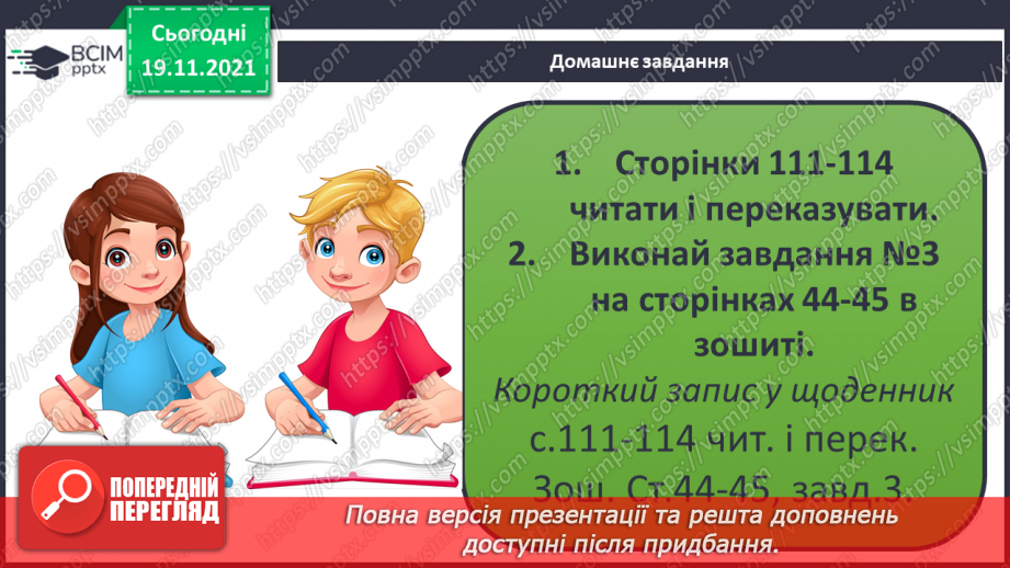 №037 - Аналіз діагностувальної роботи. Який материк на Землі — найбільший?27