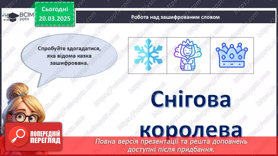 №28 - Міжнародний день дитячої книги.4 №28 - Міжнародний день дитячої книги.4