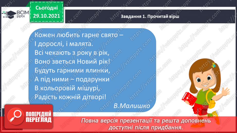 №042 - Розвиток зв’язного мовлення. Створюю переказ розповідного тексту, використовуючи малюнки.4