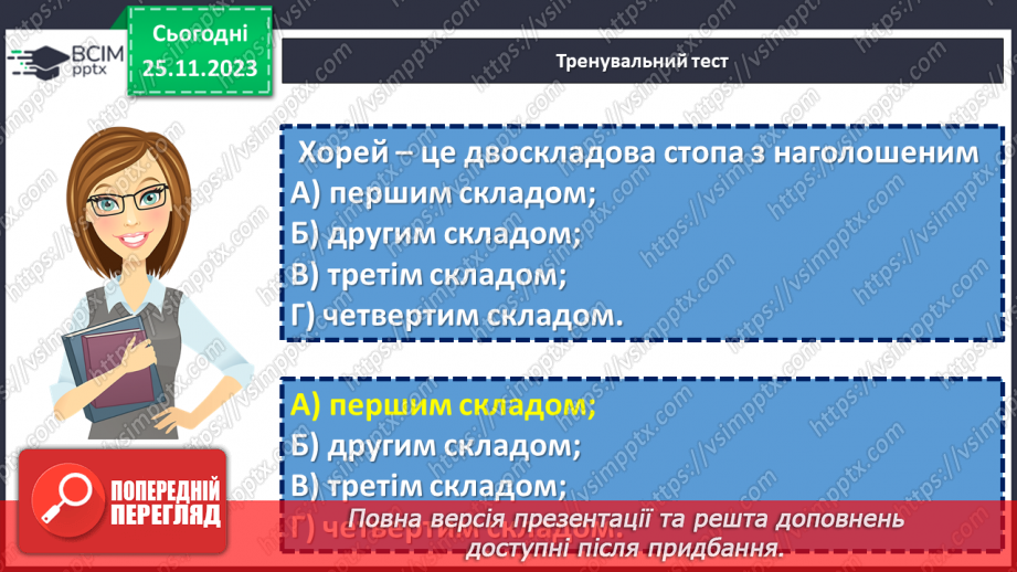 №27 - Узагальнення вивченого в розділі «Поетичний дивосвіт». Підготовка до контрольної роботи6