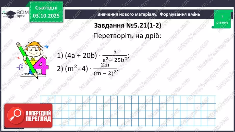 №021 - Розв’язування типових вправ і задач. _16 №021 - Розв’язування типових вправ і задач. _16