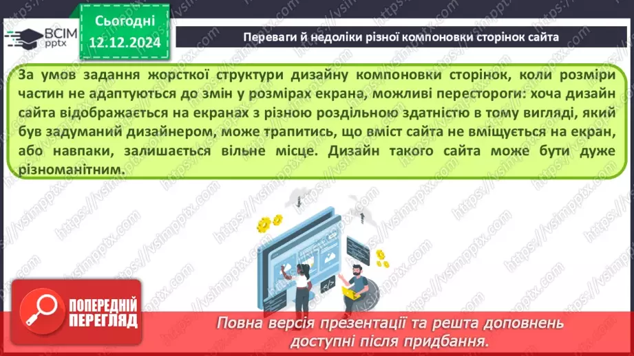 №32 - Ергономіка розміщення відомостей на вебсторінці22 №32 - Ергономіка розміщення відомостей на вебсторінці22