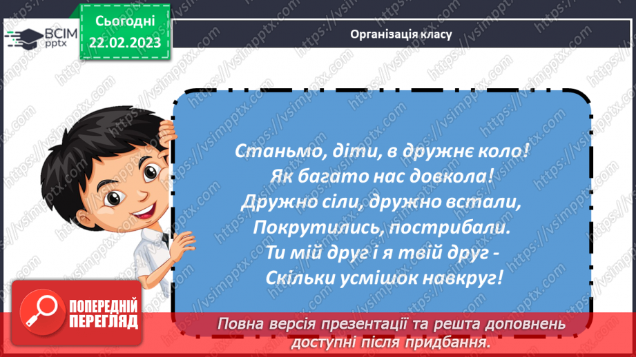 №075 - Живлення рослин.2