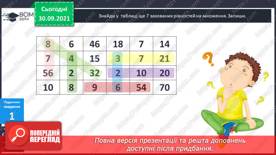 №034-35 - Розв’язування рівнянь з діями другого ступеня.11