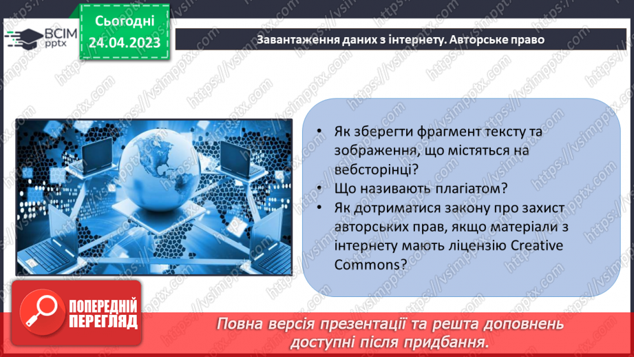№052 - Повторення і систематизація навчального матеріалу за І та ІІ семестр.22 №052 - Повторення і систематизація навчального матеріалу за І та ІІ семестр.22