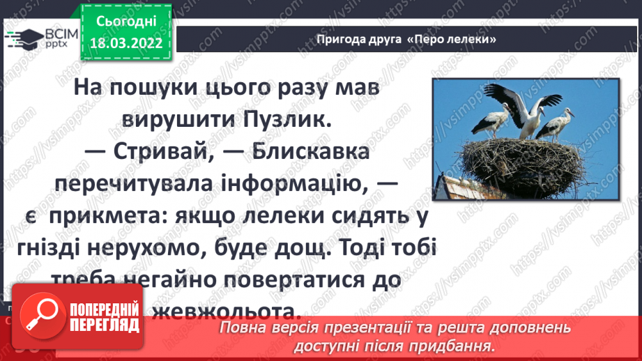 №078 - Г. Остапенко «Перо лелеки»12 №078 - Г. Остапенко «Перо лелеки»12