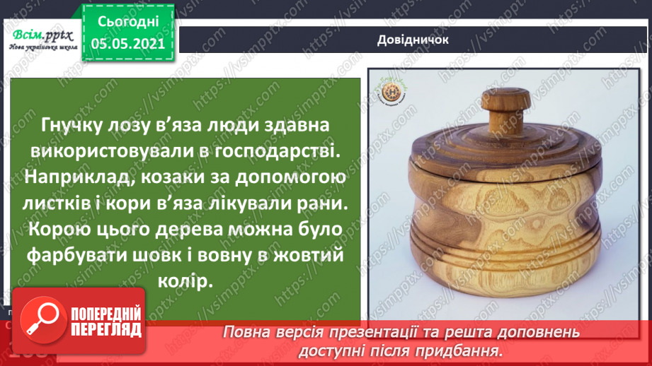 №092 - Оберігаю ліс, плекаю його красу.12