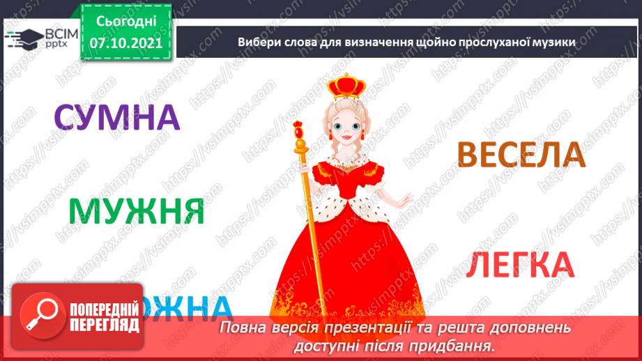 №08 - Основні поняття: регістр СМ: К. Сен-Санс «Персонажі з довгими вухами»7