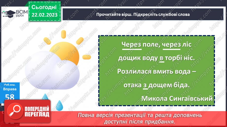 №091 - Аналіз діагностичної роботи . Роль службових слів у реченні28