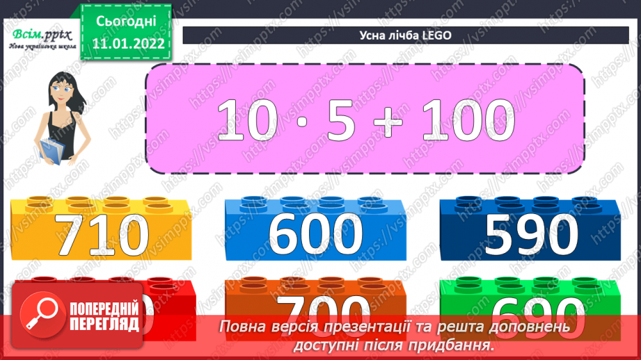№088 - Додавання виду 380 + 120. Віднімання виду 500 – 340.3 №088 - Додавання виду 380 + 120. Віднімання виду 500 – 340.3