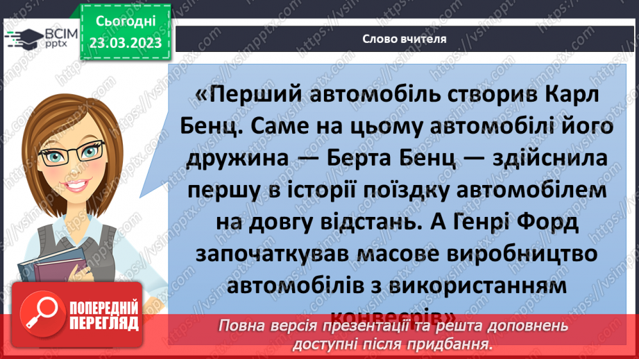 №085 - Винаходи, що змінили світ. Історія автомобілів.16