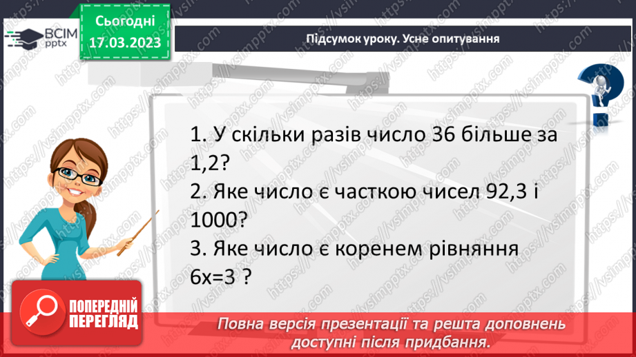 №140 - Розв’язування вправ і задач на ділення десяткових дробів.20