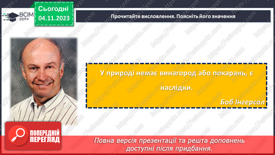 №11 - Захист довкілля: екологічні проблеми та їх вирішення.16