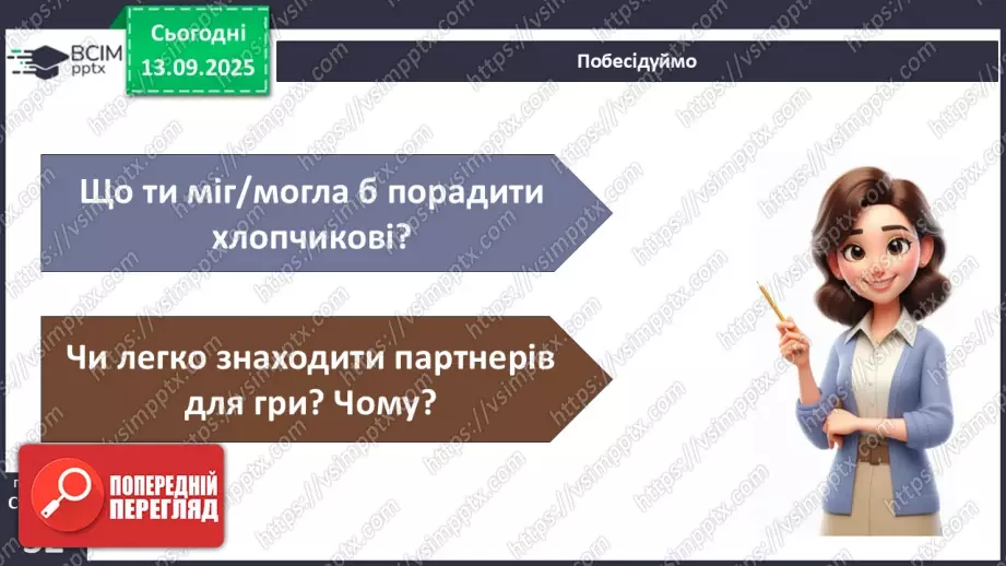 №0012 - Як зміни залежать від мене? Складання розпорядку дня.21 №0012 - Як зміни залежать від мене? Складання розпорядку дня.21