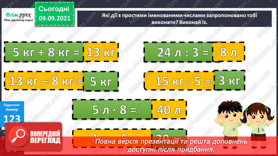 №016 - Переставний закон множення. Обчислення значень вира¬зів, що містять множення і ділення. Складена задача на знаходження суми двох добутків11