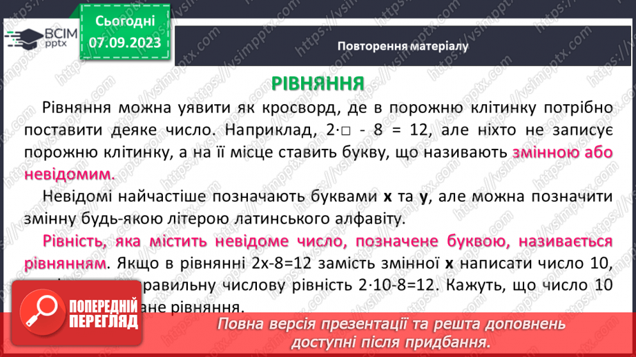 №002 - Числові та буквені вирази . Формули. Рівняння. Текстові задачі.5