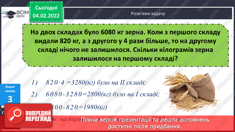 №106 - Складання та розв’язування задач за виразом. Розв’язування задач на спільну роботу двома способами.22 №106 - Складання та розв’язування задач за виразом. Розв’язування задач на спільну роботу двома способами.22