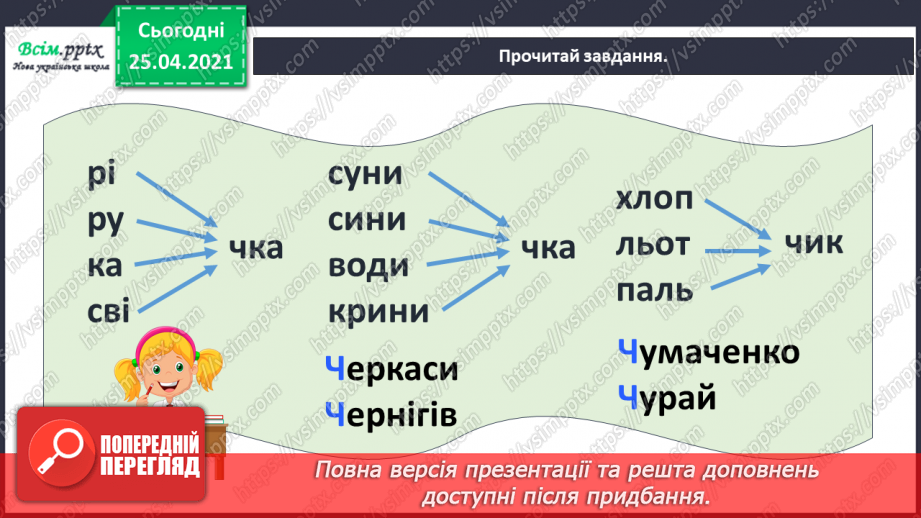 №004 - Наш клас – одна міцна сім’я. Нузет Умеров. Наш клас. Марія Хоросницька. Добра порада. Тетяна Цидзіна. Очі, віха маю… Прислів’я3