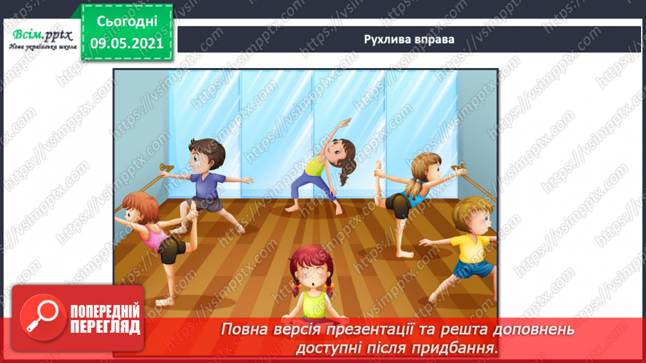№054 - Як розмножуються рослини?8 №054 - Як розмножуються рослини?8