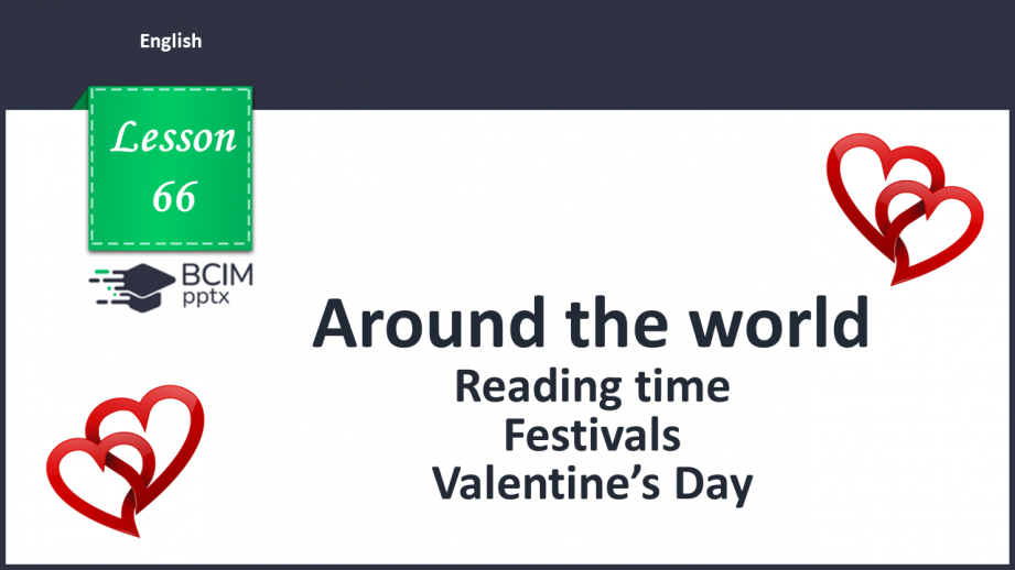 №066 - Around the world. Reading time. Festivals. Valentine’s Day0 №066 - Around the world. Reading time. Festivals. Valentine’s Day0