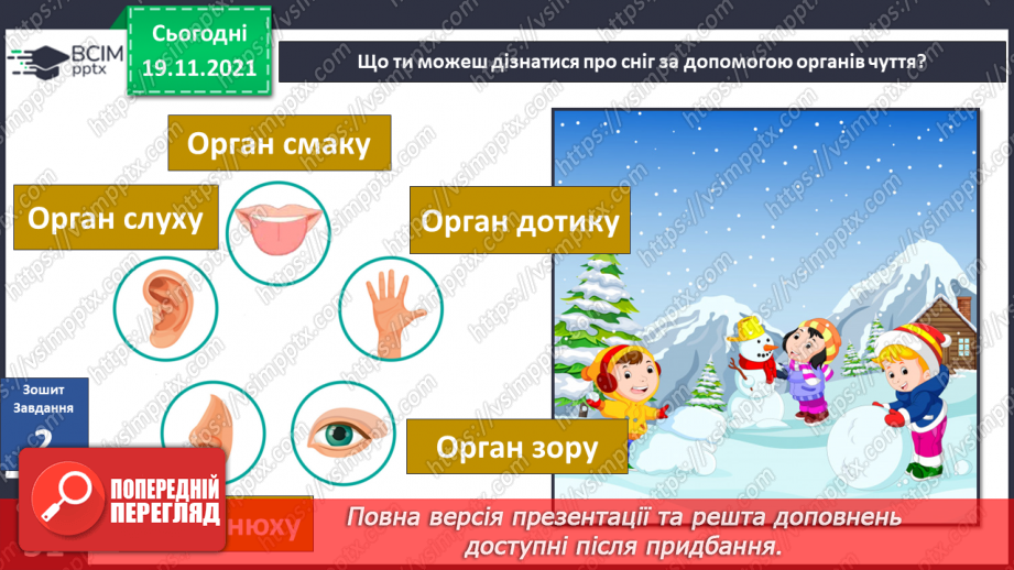 №039 - Як я сприймаю інформацію ззовні? Готуємо проект. Створюємо комікси.19 №039 - Як я сприймаю інформацію ззовні? Готуємо проект. Створюємо комікси.19