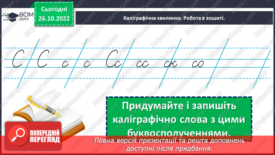 №044 - Аналіз діагностувальної роботи . Спостереження за лексичним значенням слова.3