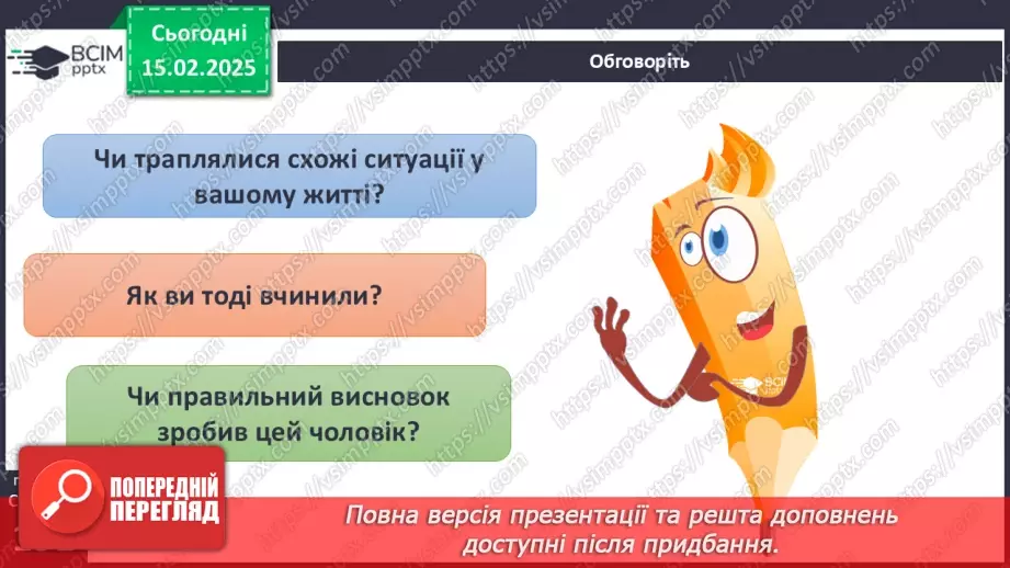 №23 - Як реагувати на зміни та критику.29 №23 - Як реагувати на зміни та критику.29