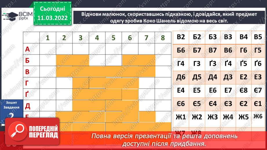 №073 - М. Лукаш «Як Мишковинка була «дорослою»»19 №073 - М. Лукаш «Як Мишковинка була «дорослою»»19