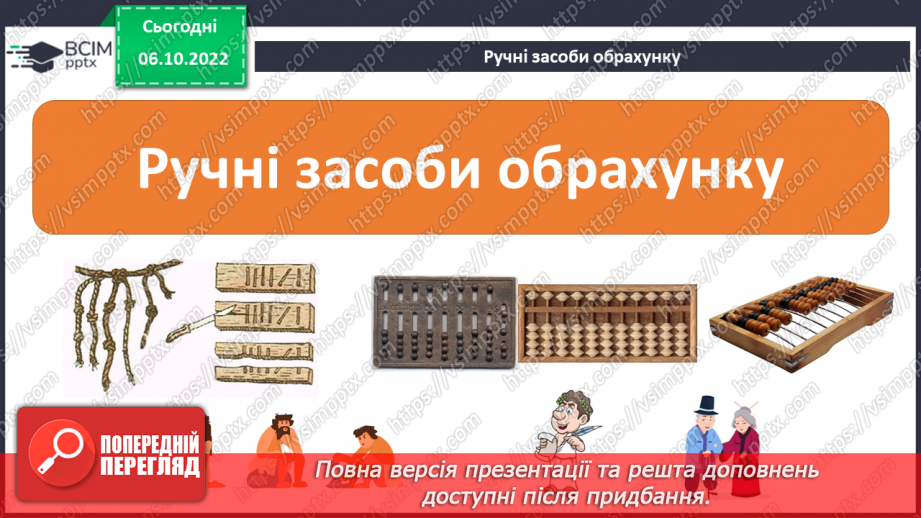 №05 - Історія виникнення пристроїв для роботи з інформацією.16